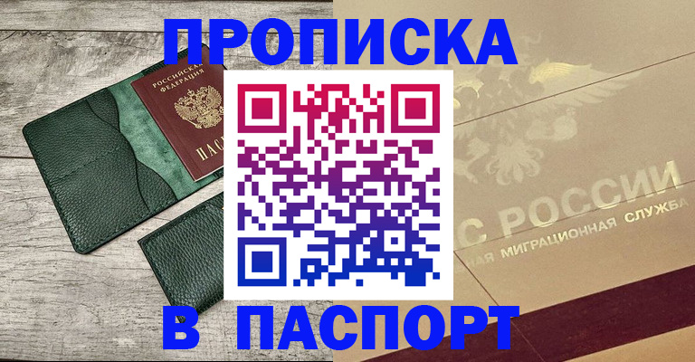 временная регистрация надежно в Ростове-на-Дону